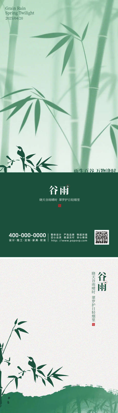 源文件下载【谷雨节气】编号：48530030123475324