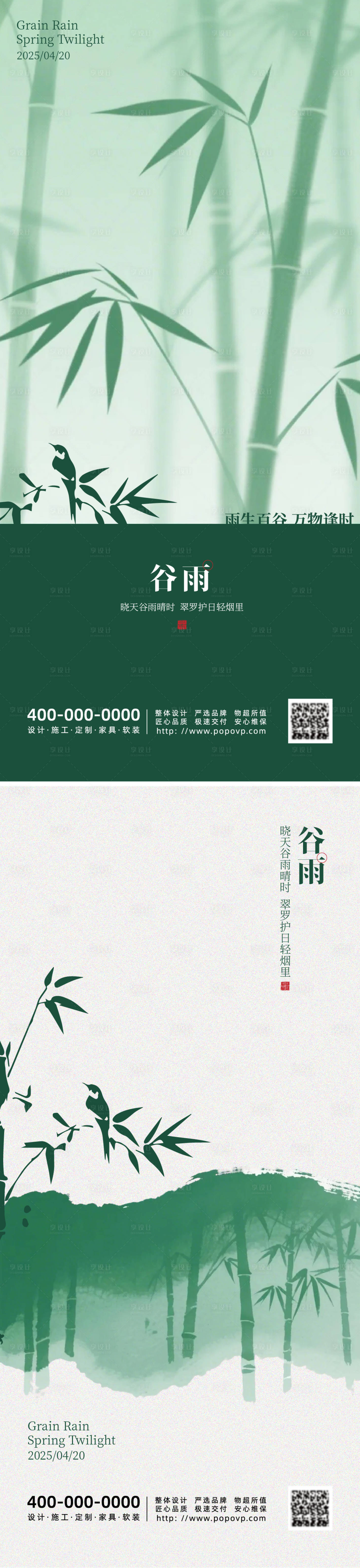 源文件下载【享设计】搜索编号：48530030123475324【谷雨节气】