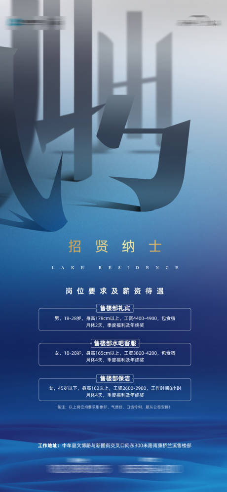 源文件下載【招聘海報(bào)】編號(hào)：38890030213763743