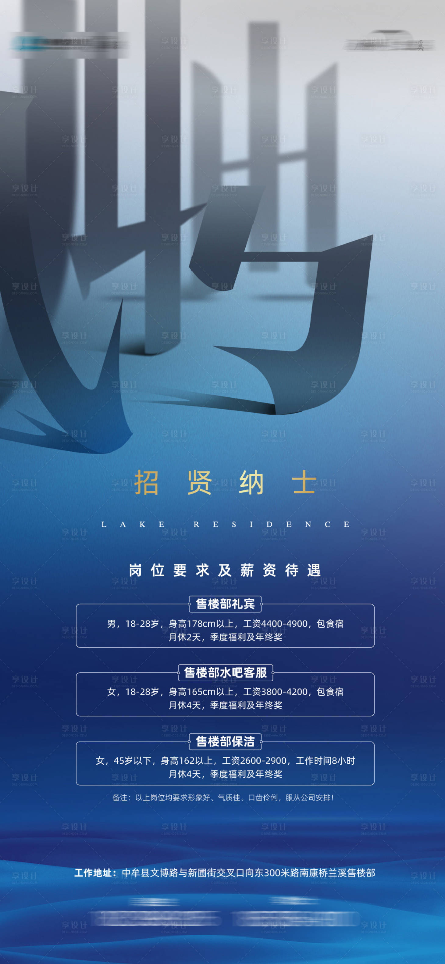 源文件下載【享設(shè)計(jì)】搜索編號(hào)：38890030213763743【招聘海報(bào)】