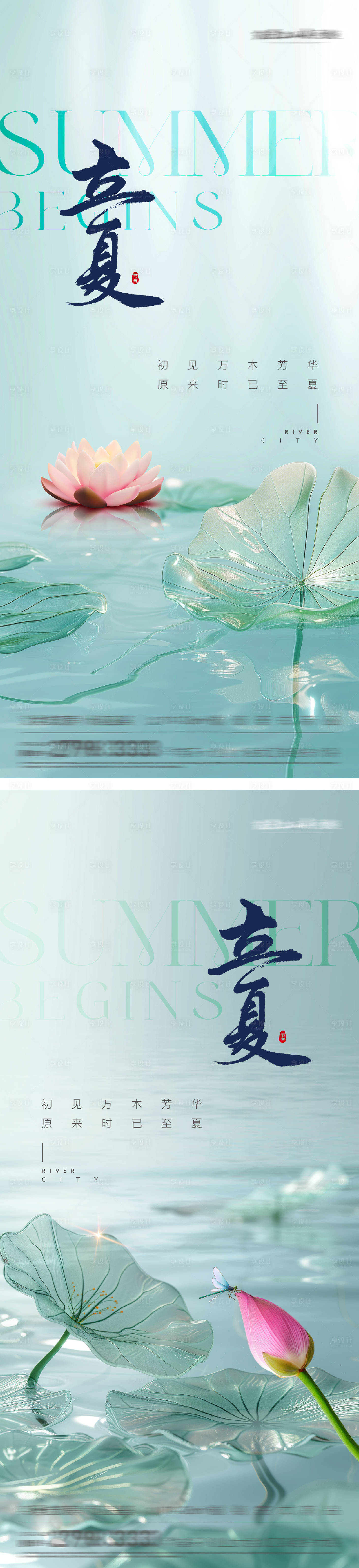 源文件下载【享设计】搜索编号：69430030381335765【立夏节气海报】