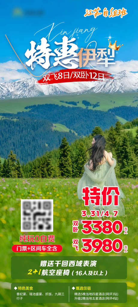 源文件下载【特惠伊犁】编号：64120030384561962