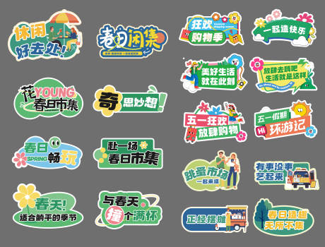 源文件下载【五一户外去野市集手举牌】编号：14740030331113340