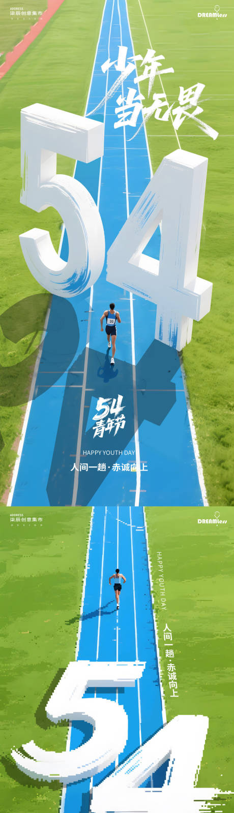 源文件下载【五四青年节跑道立体字插画海报】编号：20780030304242822