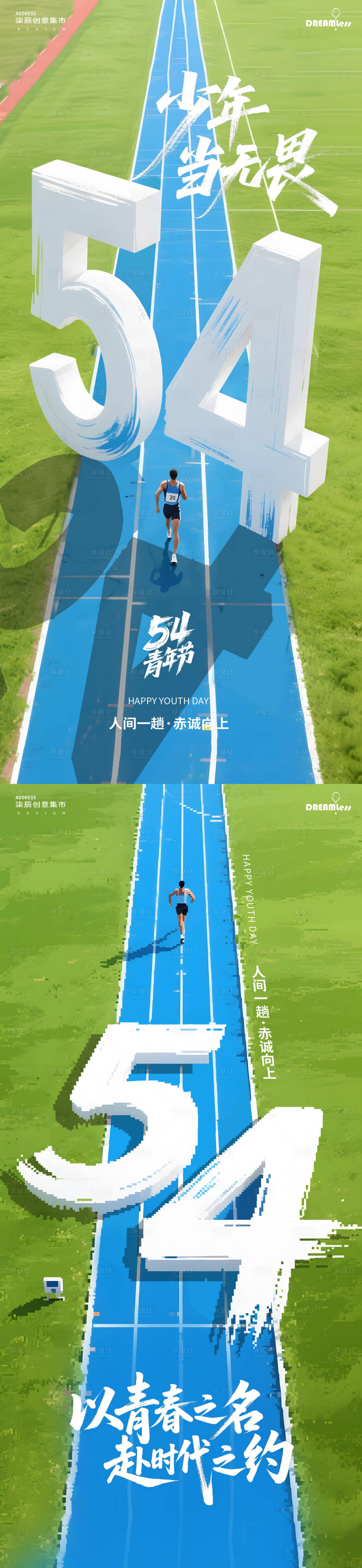 源文件下載【享設計】搜索編號：20780030304242822【五四青年節跑道立體字插畫海報】
