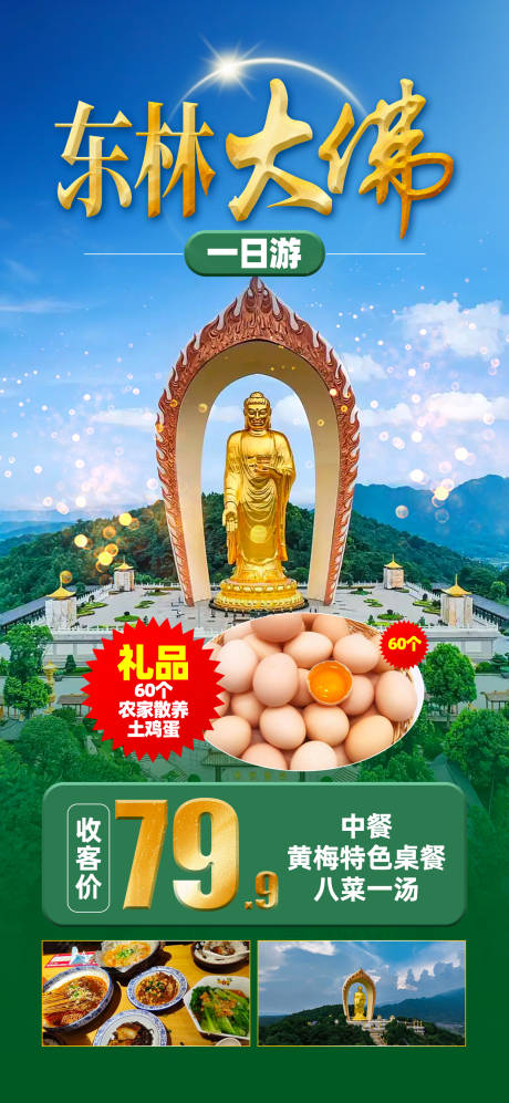 源文件下载【东林大佛旅游海报】编号：85940029896006057