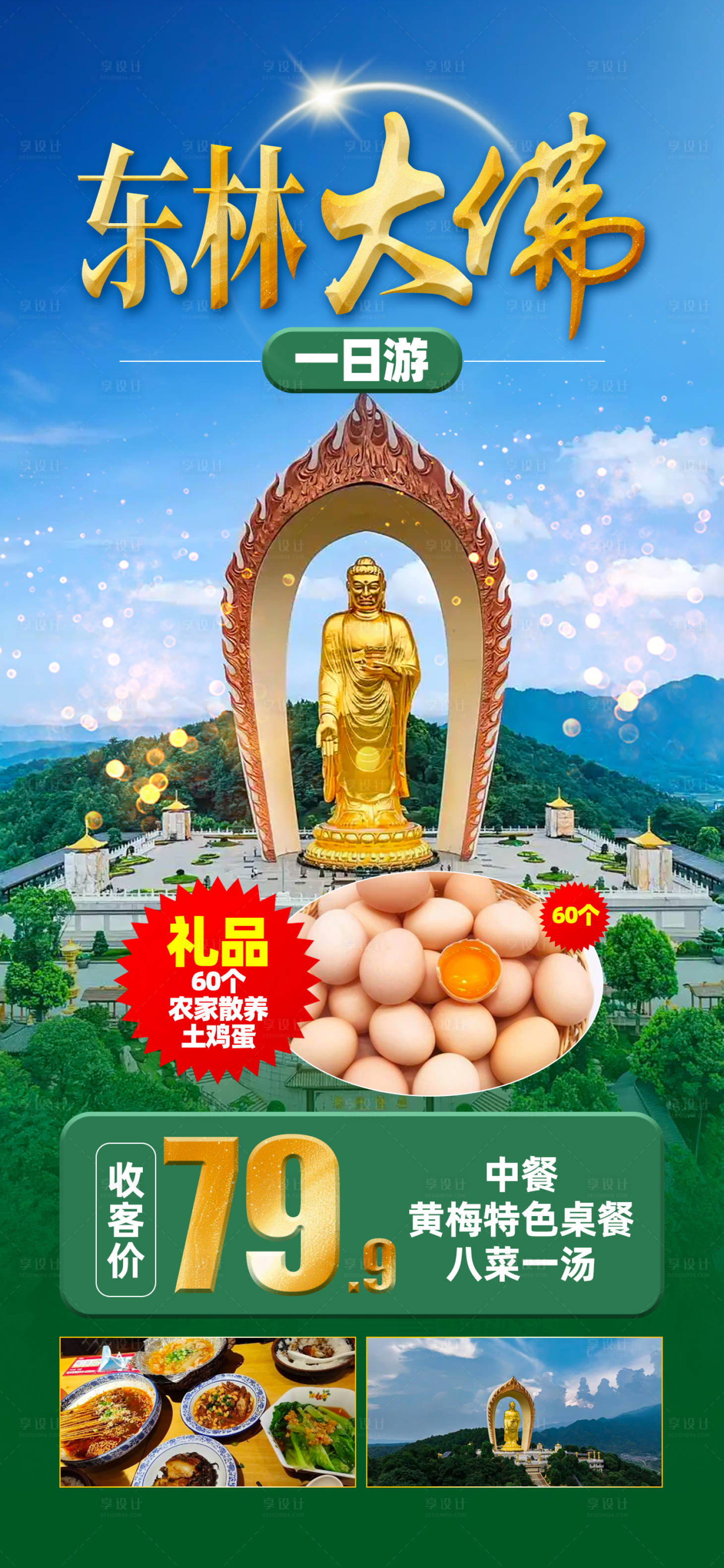 源文件下载【享设计】搜索编号：85940029896006057【东林大佛旅游海报】