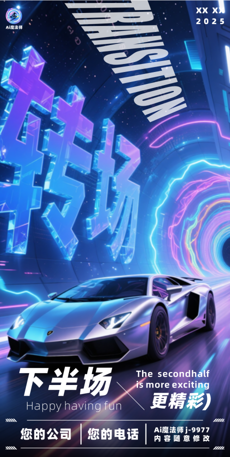 源文件下載【酒吧日常轉場跑車海報】編號：58540030062194558