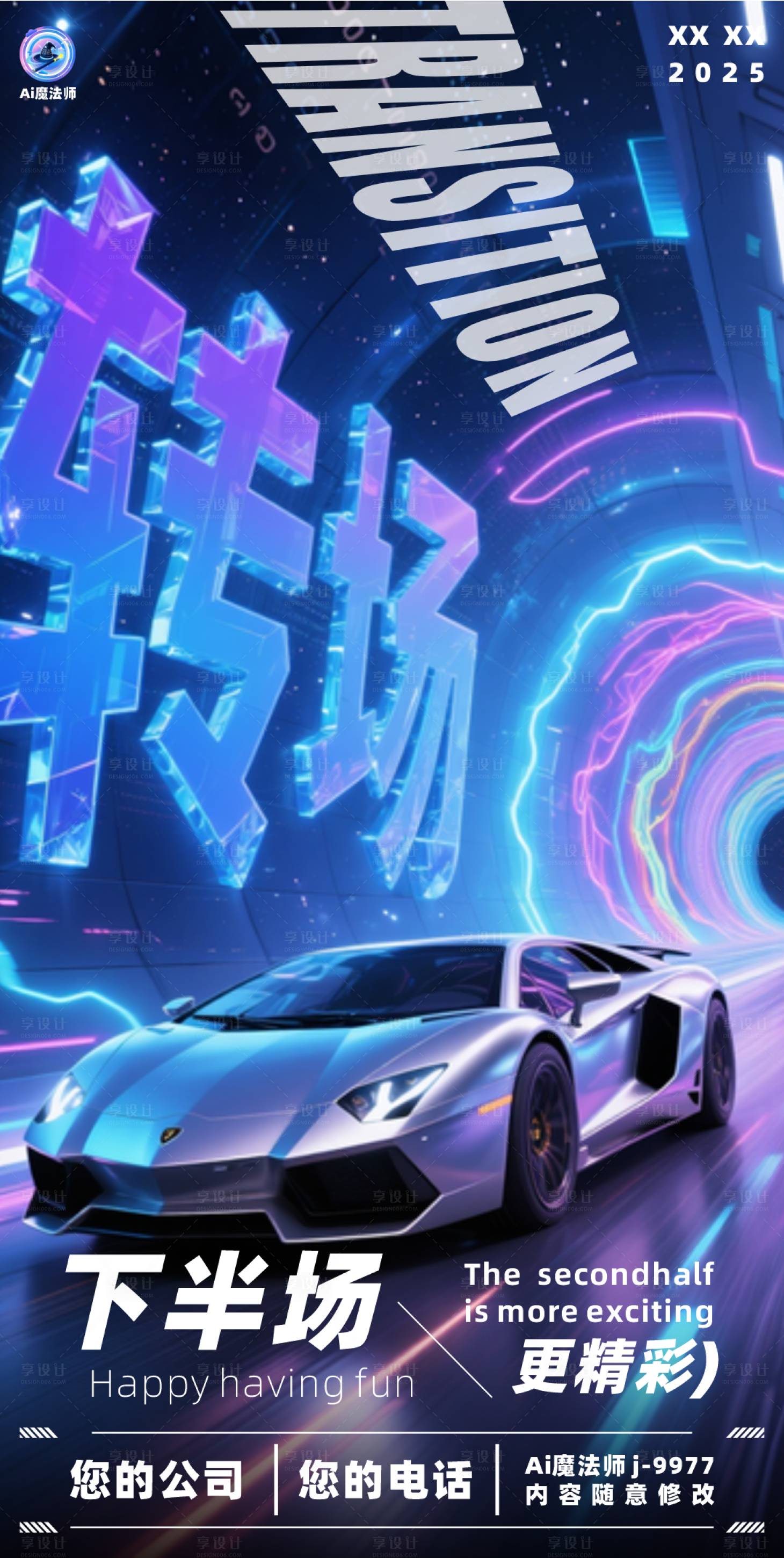 源文件下载【享设计】搜索编号：58540030062194558【酒吧日常转场跑车海报】