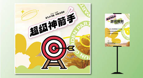 源文件下載【享設計】搜索編號：80620029887141183【超級神箭手背景板手舉牌】