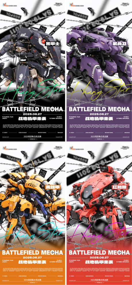源文件下载【玩具战争盲盒机甲超现实AI智能海报】编号：59310029931267340