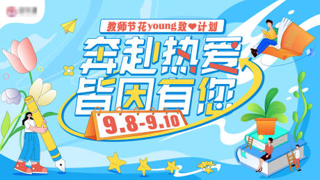 源文件下载【教师节主视觉】编号：13630030264466578