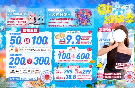 源文件下载【夏日绽放季活动图】编号：77650030369596638