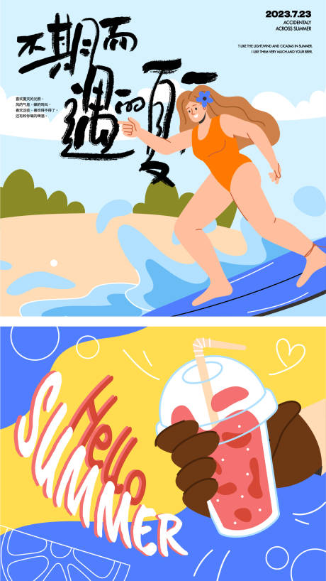 夏天冲浪系列海报展板