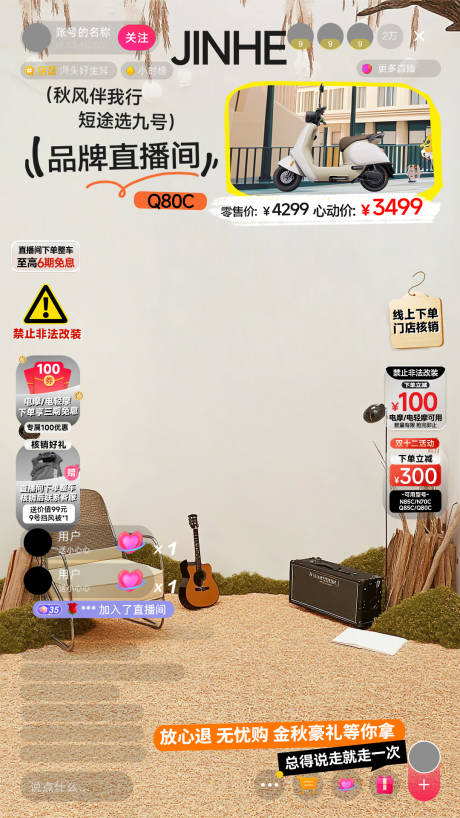 源文件下载【夏季露营直播间贴片海报】编号：25650030356766238