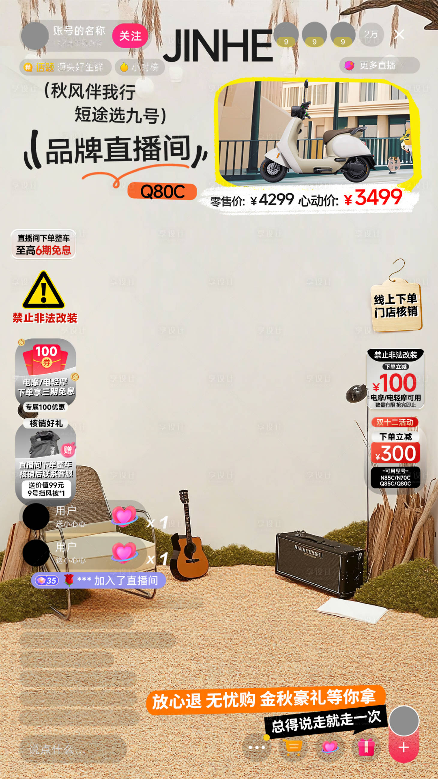 源文件下載【享設計】搜索編號：25650030356766238【夏季露營直播間貼片海報】