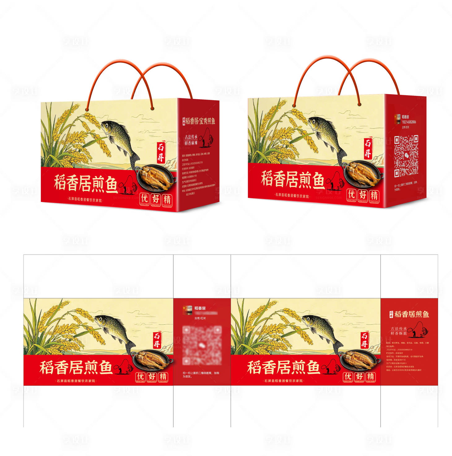 源文件下載【享設(shè)計(jì)】搜索編號(hào)：43860029922483035【煎魚(yú)包裝設(shè)計(jì)】