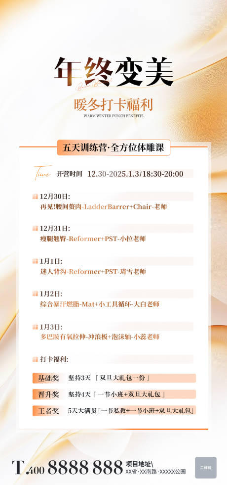 源文件下载【暖冬打卡福利课程表海报】编号：63310030134184692