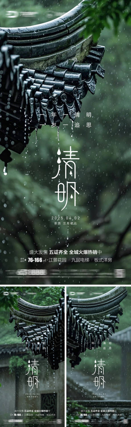 源文件下载【清明海报】编号：93050029915824569