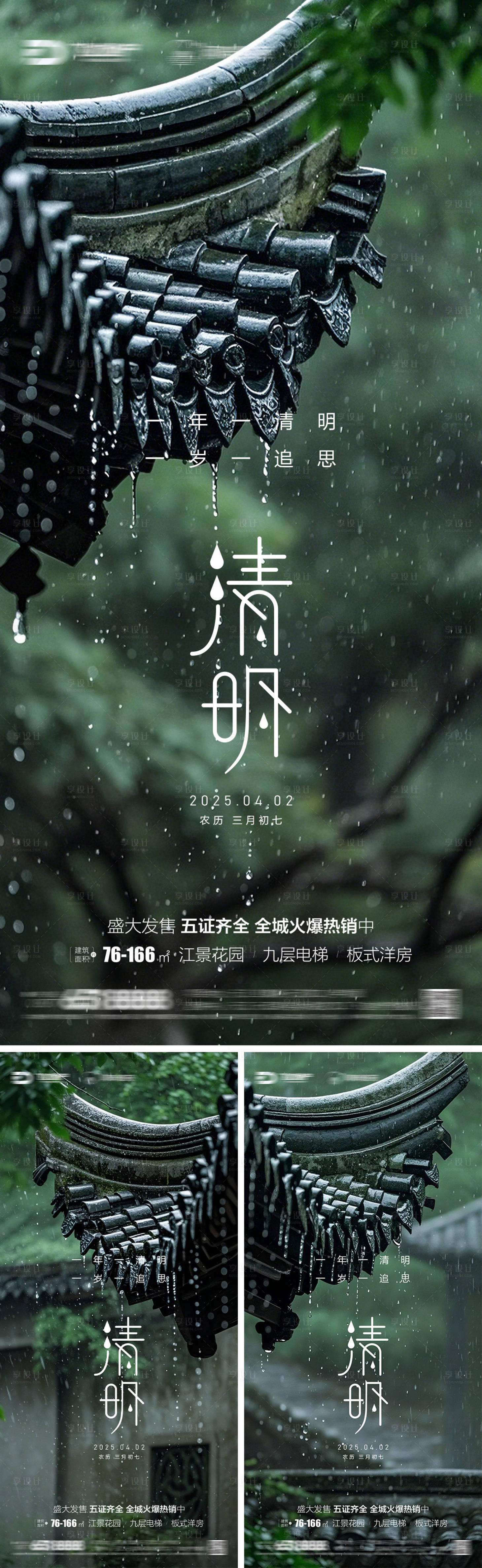 源文件下載【享設計】搜索編號：93050029915824569【清明海報】