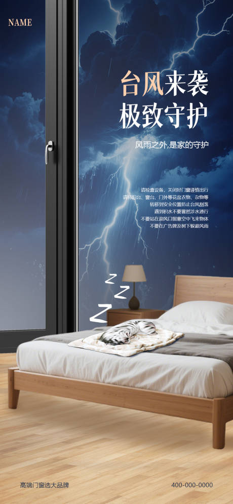 源文件下載【臺風海報】編號：91720030344467245