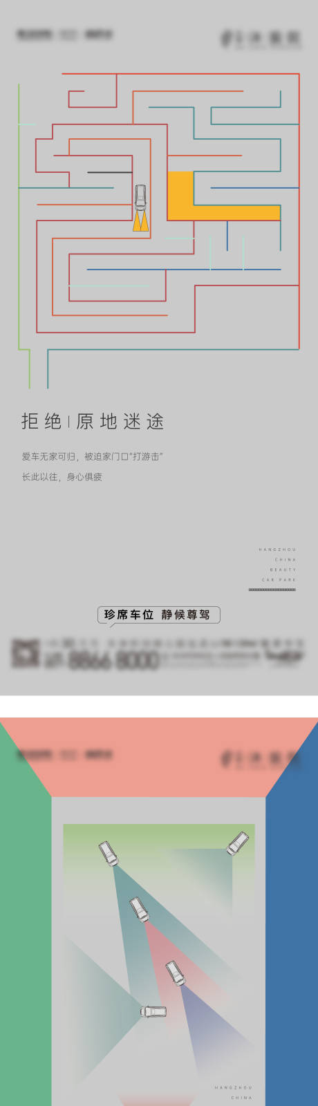 源文件下载【车位销售系列海报】编号：78910030411311520