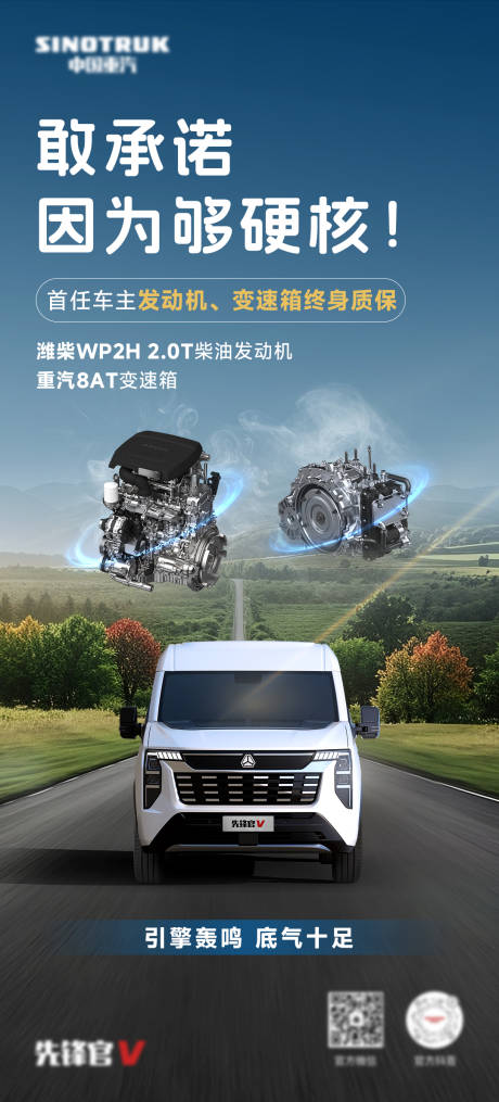 源文件下载【汽车发动机变速箱终身质保海报】编号：59890030348393175