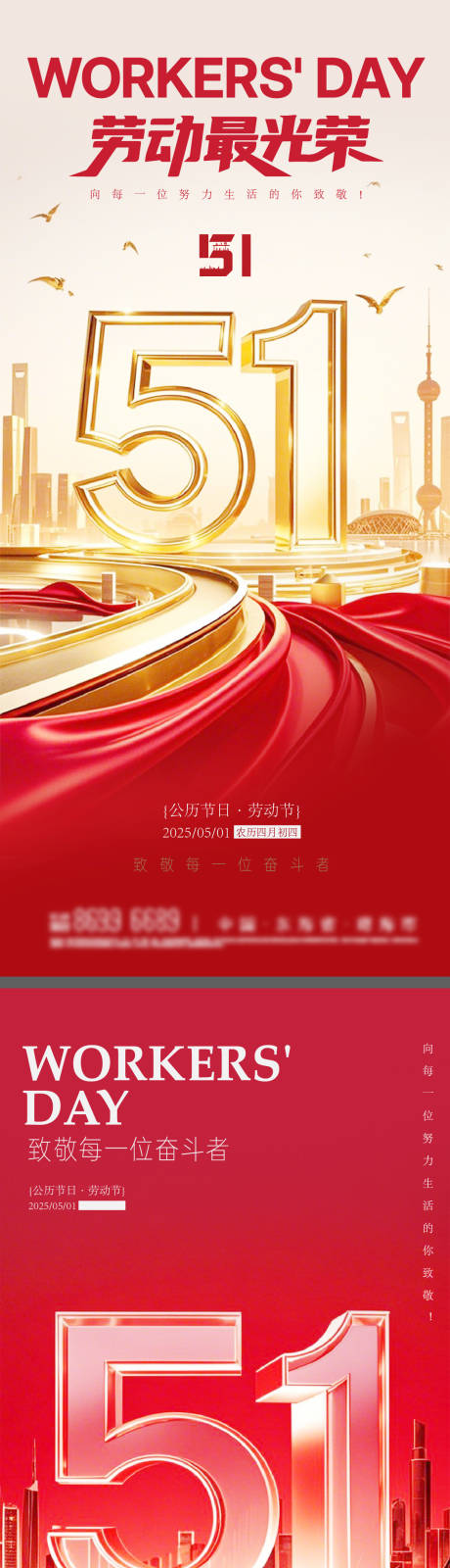 源文件下载【五一海报】编号：43620030354078239