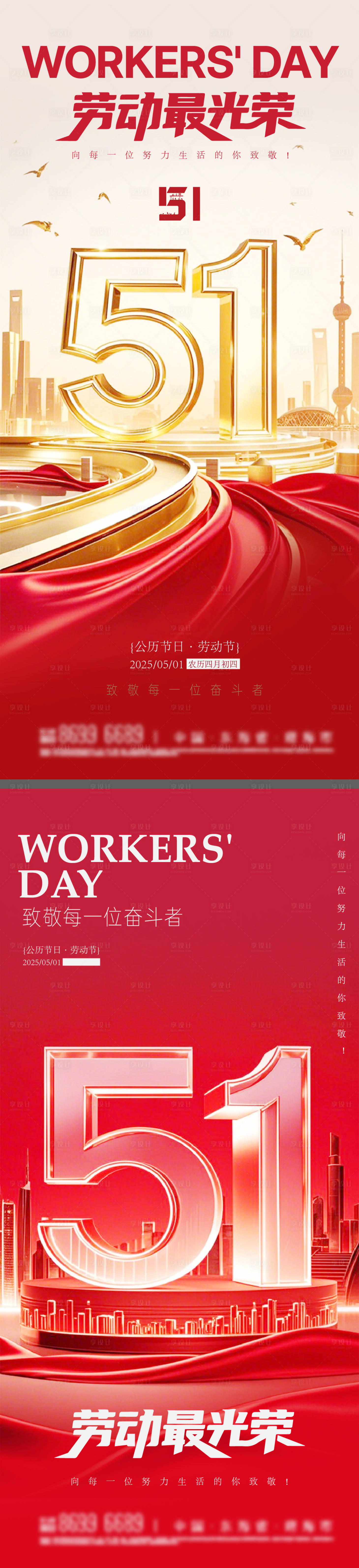 源文件下载【享设计】搜索编号：43620030354078239【五一海报】