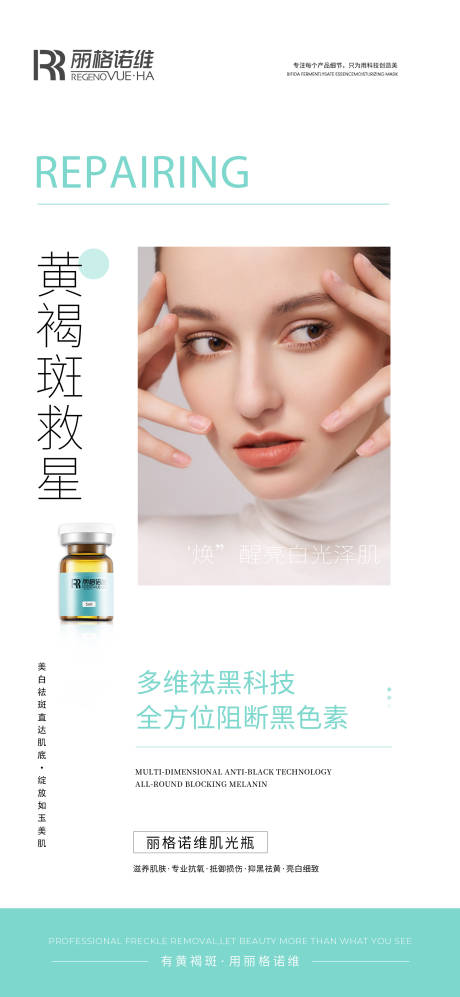 源文件下载【医美海报 】编号：84330030212804349
