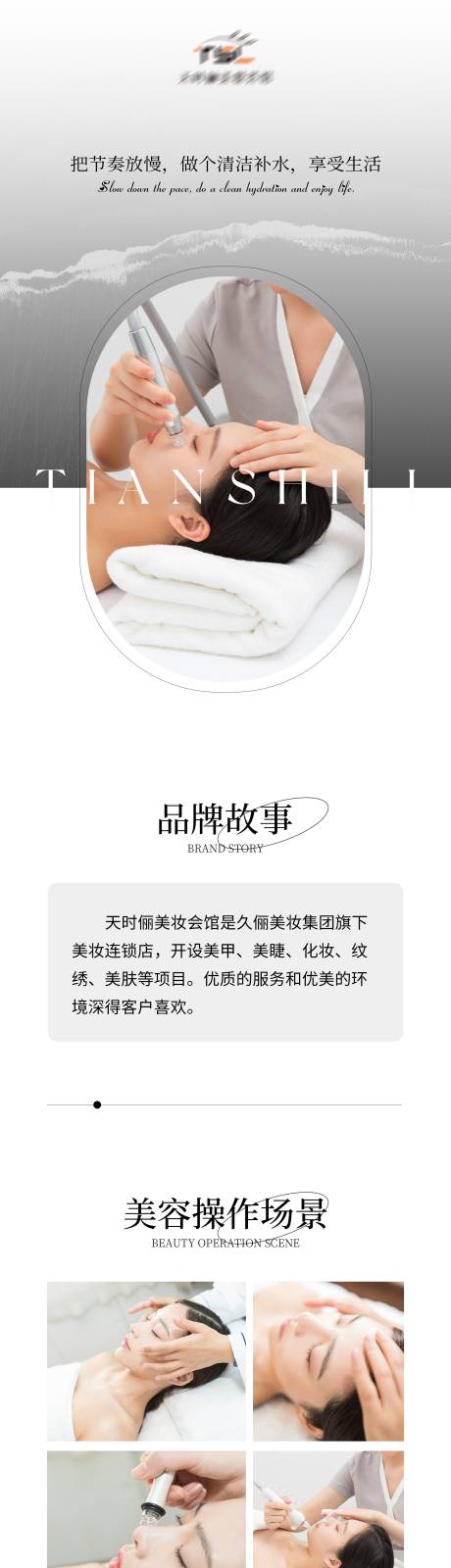 源文件下载【享设计】搜索编号：94770030185408850【美容详情页】