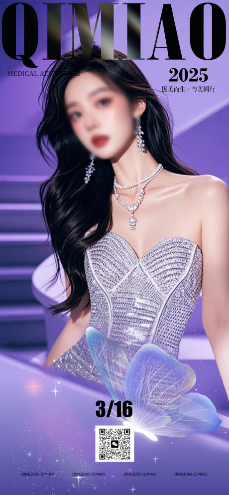 源文件下载【医美活动宣传图】编号：56420029973292575