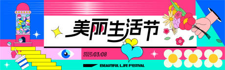 源文件下载【美丽生活节海报】编号：56760030287907827