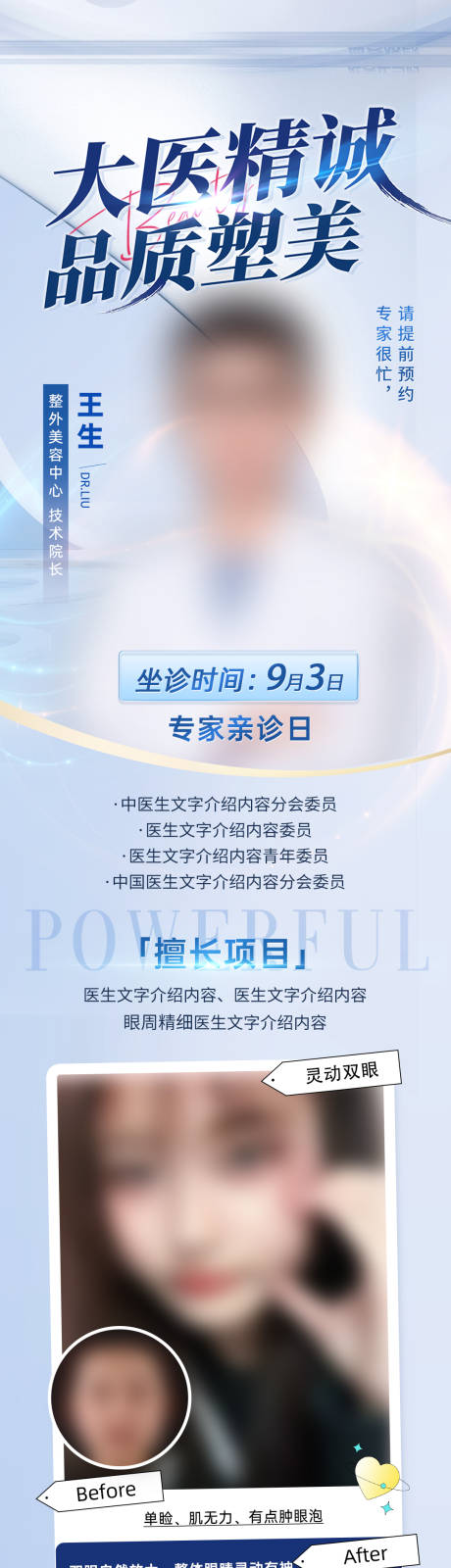 源文件下载【美眼医生介绍海报】编号：76140030491413376