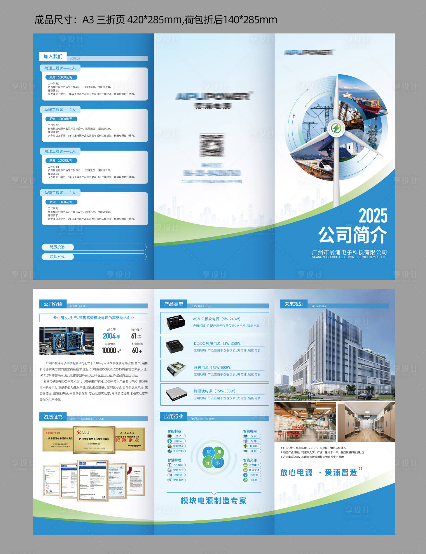源文件下载【享设计】搜索编号：21930030250434813【公司简介三折页】