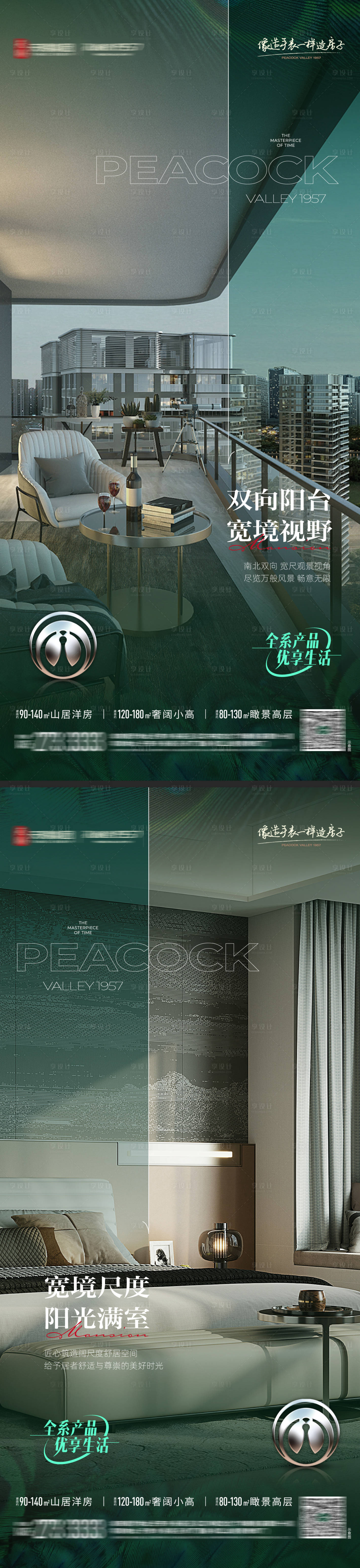 源文件下载【享设计】搜索编号：63400030115776326【地产系列海报】