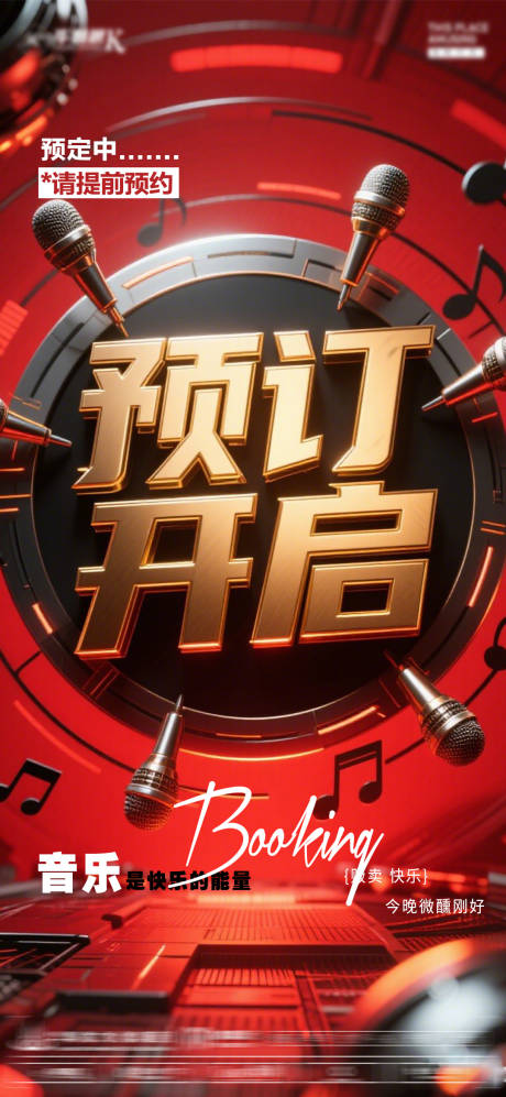 源文件下载【酒吧邀约预定宣传海报】编号：47170030346213119