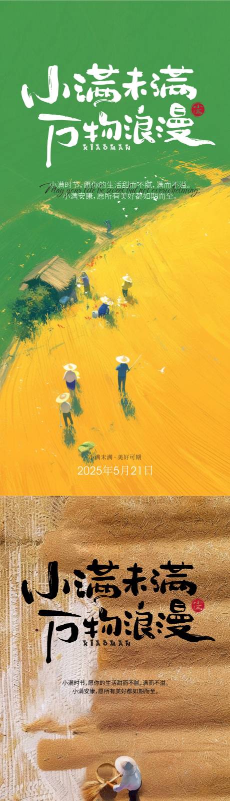 源文件下載【萬物皆浪漫小滿】編號：29940030245856387