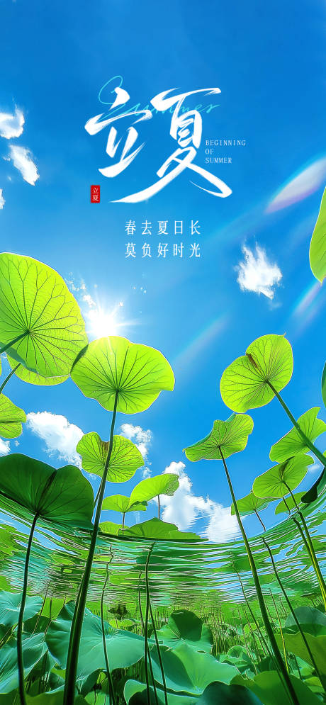 源文件下載【享設計】搜索編號：64790030455764867【立夏節氣風景海報】
