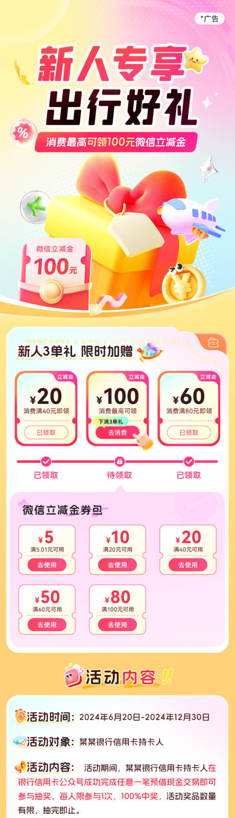 源文件下載【新人專享出行好禮長圖海報】編號：41230027375442716