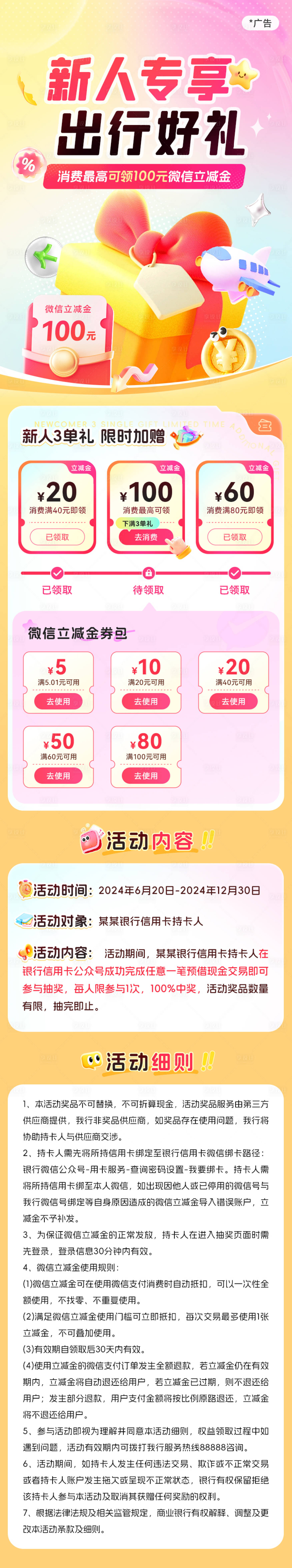 源文件下载【新人专享出行好礼长图海报】编号：41230027375442716