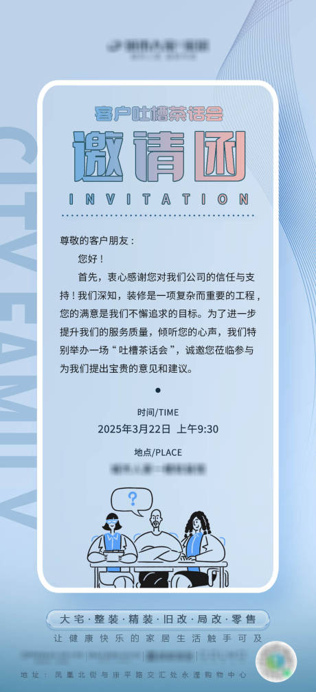 源文件下载【吐槽茶话会邀请函海报】编号：16250029951107909