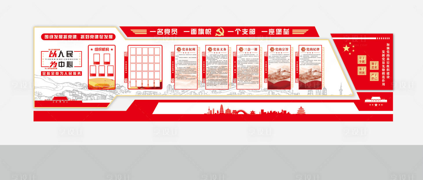 源文件下载【享设计】搜索编号：54620029875535528【党建文化墙】