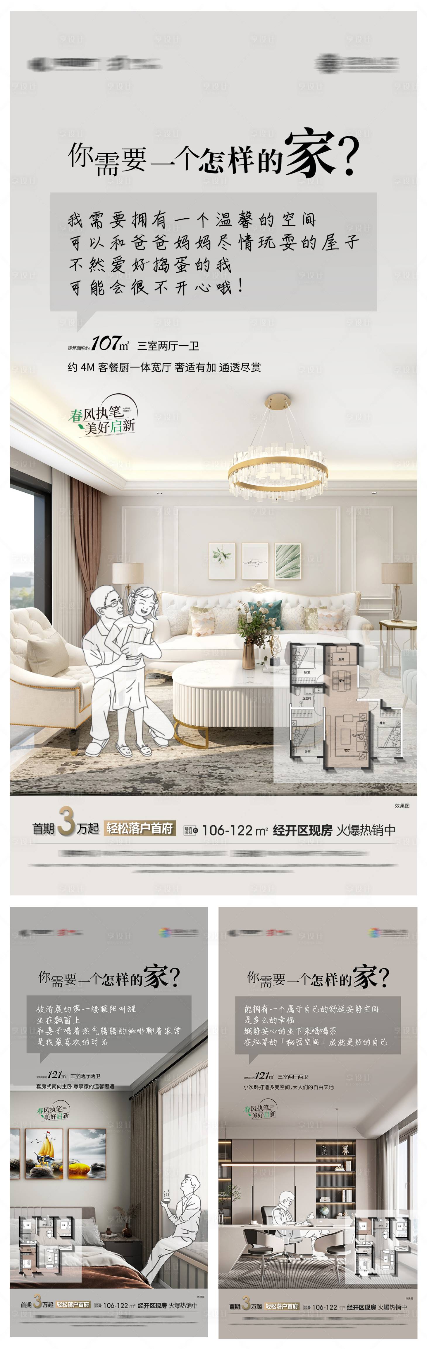 源文件下載【享設(shè)計(jì)】搜索編號(hào)：21490030392966674【地產(chǎn)戶型海報(bào)】