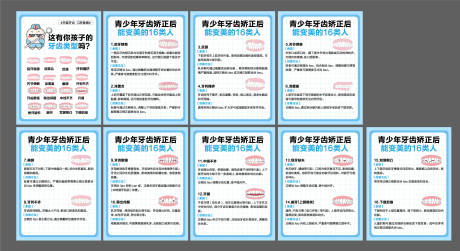 源文件下载【牙齿矫正科普】编号：88050029904418142