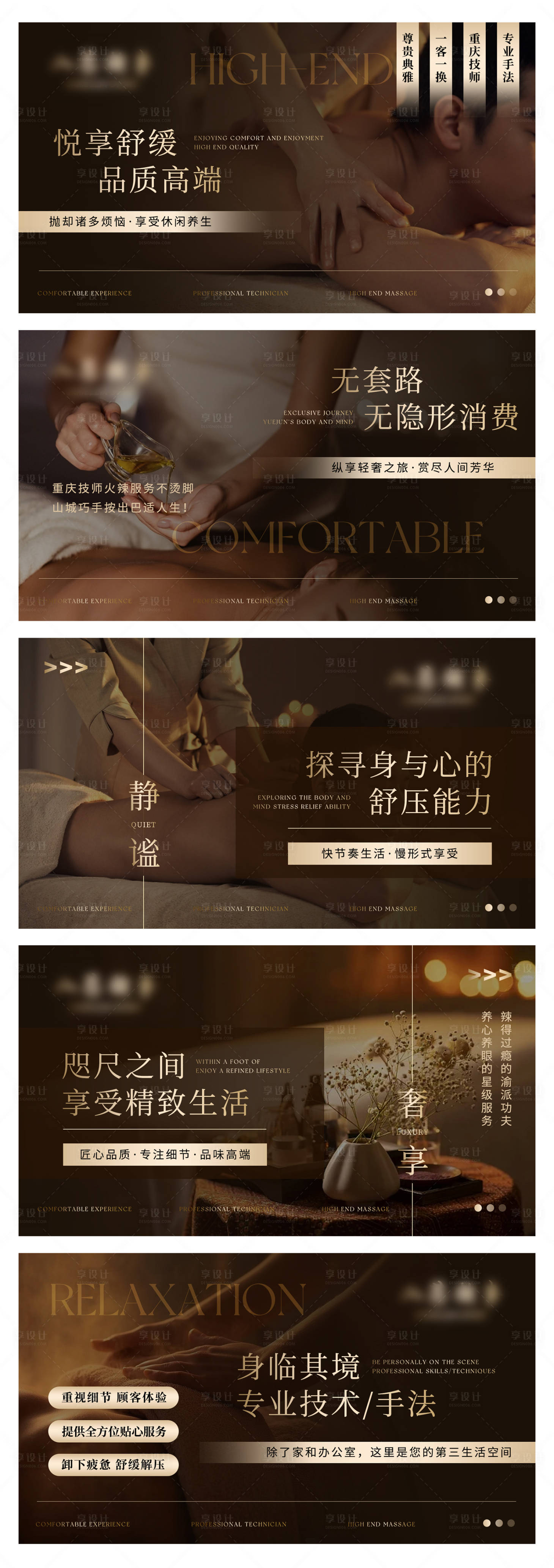 源文件下載【享設(shè)計(jì)】搜索編號(hào)：55750030467386478【養(yǎng)生按摩推拿輪播圖】