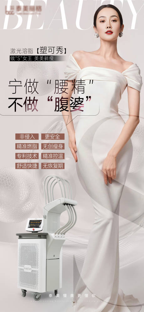 源文件下载【医美塑型仪器海报】编号：86760030039992712
