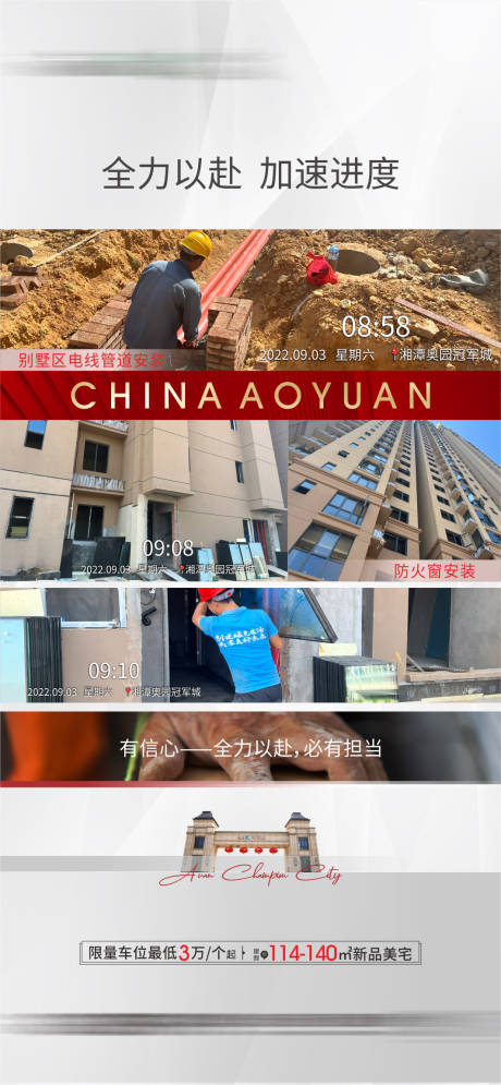 源文件下载【享设计】搜索编号：63960030042041266【工程进度海报】