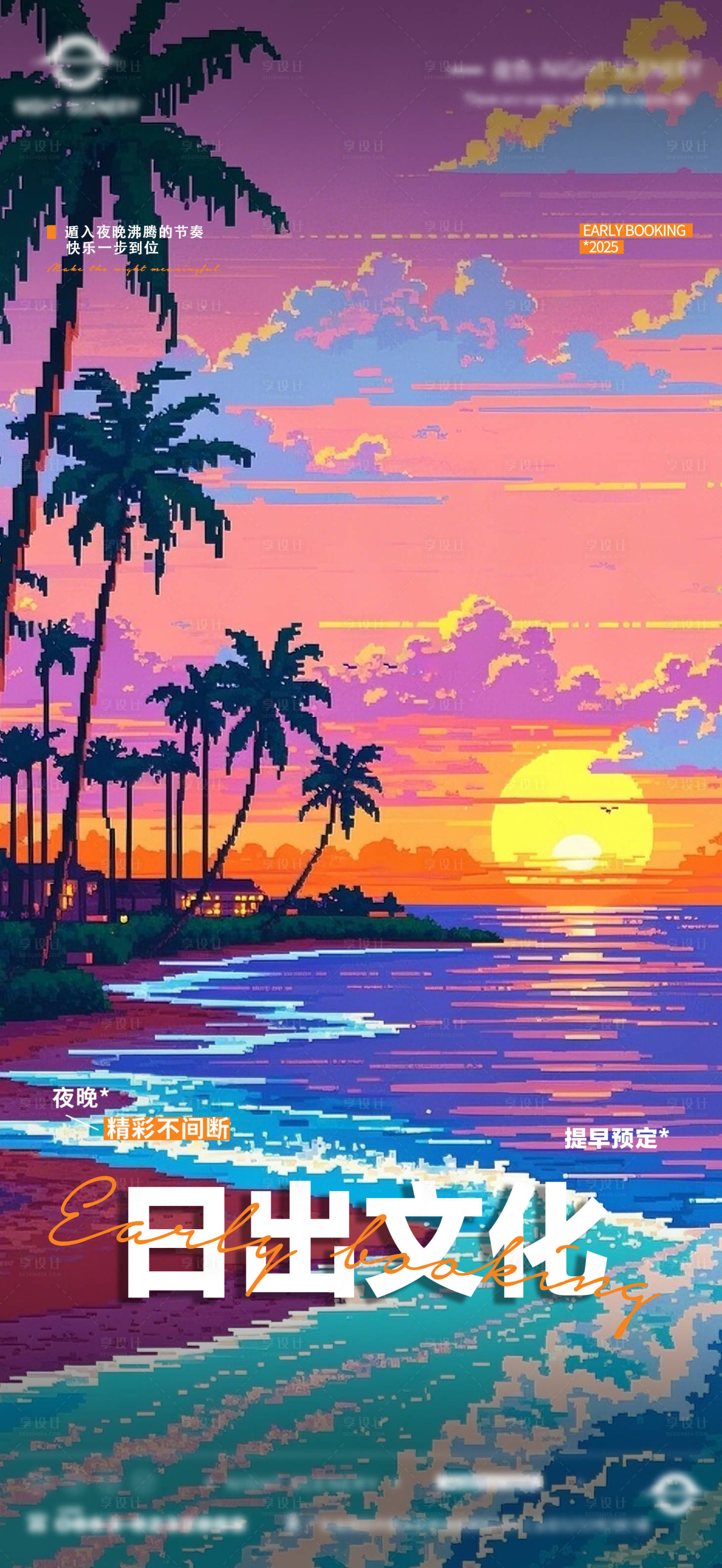 源文件下载【享设计】搜索编号：76770030128077405【酒吧夜店日常早场预定邀约订台海报】