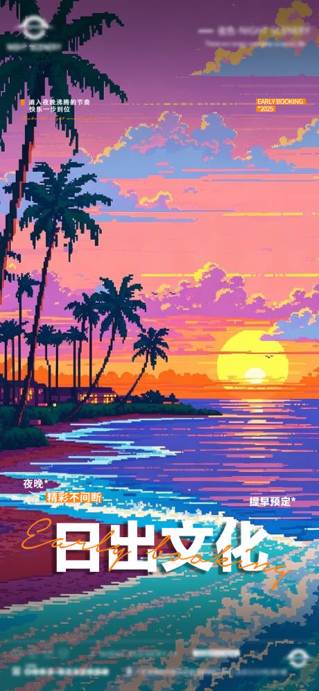 酒吧夜店日常早场预定邀约订台海报